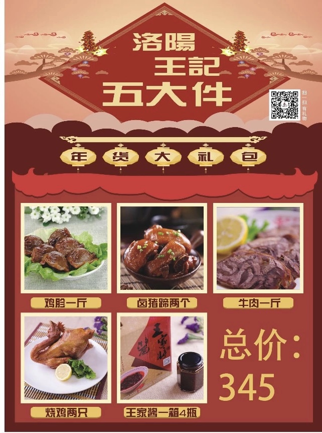 王記五大件禮盒售價(jià)345元，包含：雞胗一斤，鹵豬蹄兩個(gè)，牛肉一斤，燒雞兩只，王家醬一箱4瓶。