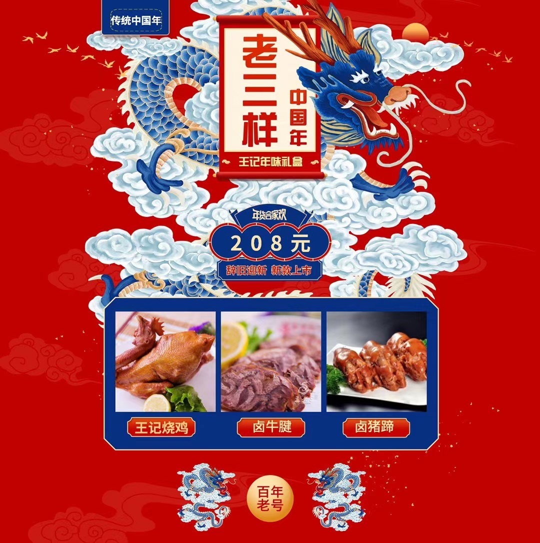 王記老三樣禮盒售價(jià)208元，包含：王記燒雞900g，上等牛腱500g，王家鹵豬蹄900g